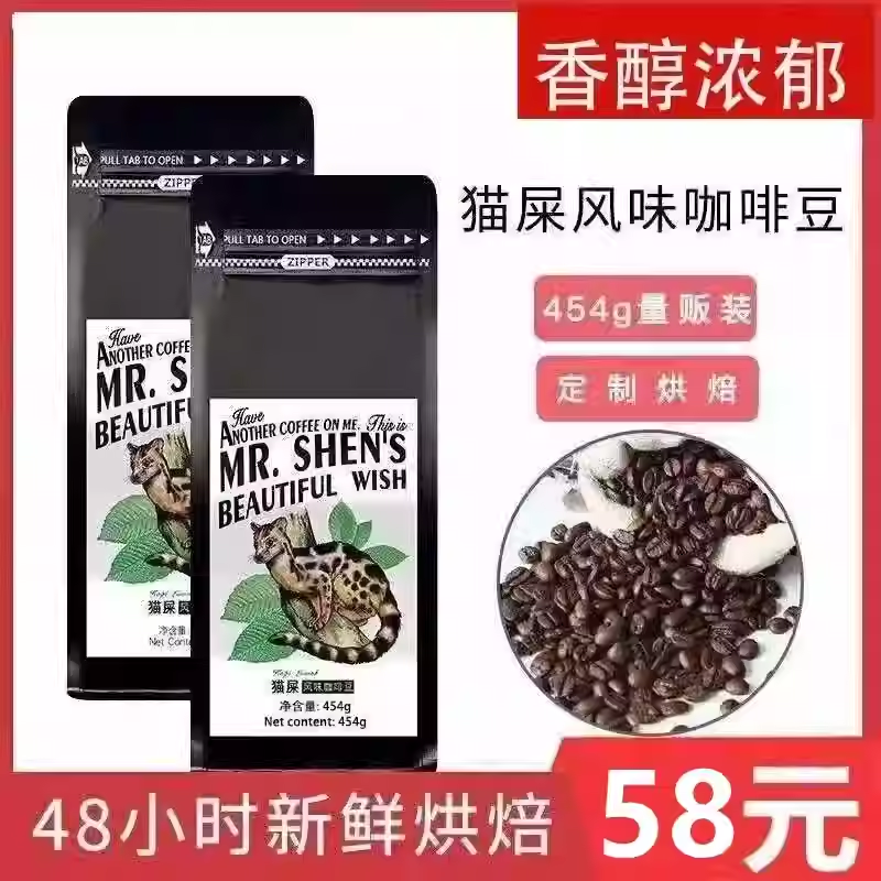 猫屎风味咖啡豆454g进口生豆新鲜烘焙手冲可代磨纯黑咖啡粉日期新