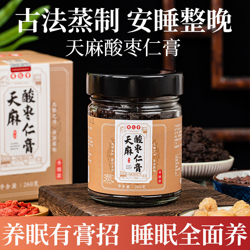 有仁天麻酸枣仁膏古法蒸制酸枣仁黄精膏百合晚安膏膏