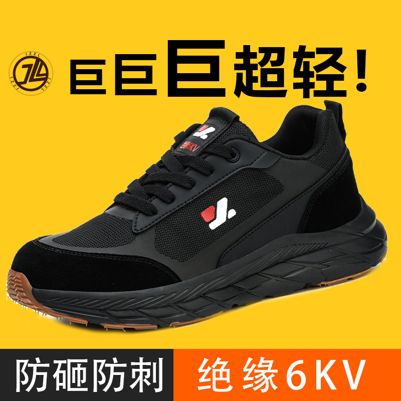 劳保鞋防砸防刺穿耐磨防滑