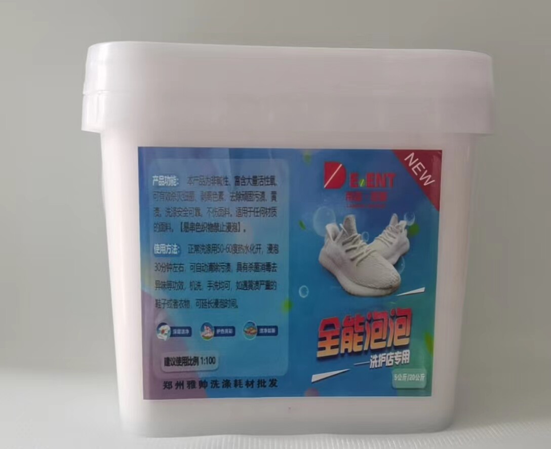 雅帅鞋材洗鞋粉去污增白