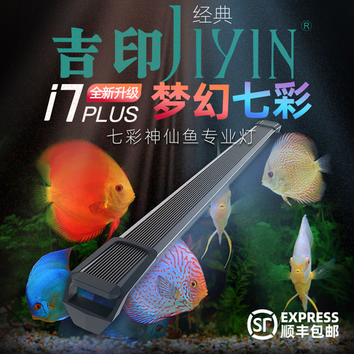吉印七彩神仙鱼专用增艳鱼缸灯