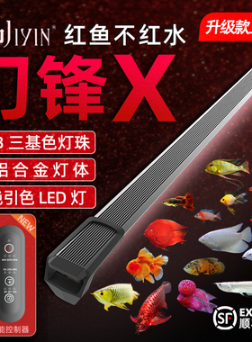 吉印刀锋X增艳鱼缸灯led灯防水三基色红龙增色灯鹦鹉鱼锦鲤发色灯