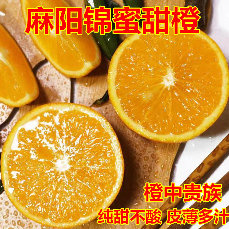 纯甜锦蜜甜橙湖南麻阳冰糖橙新鲜水果10斤薄皮柑橘当季爆甜橙子