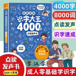 成人扫盲学识字老人老外零基础学认字拼音打字练习汉字点读有声书