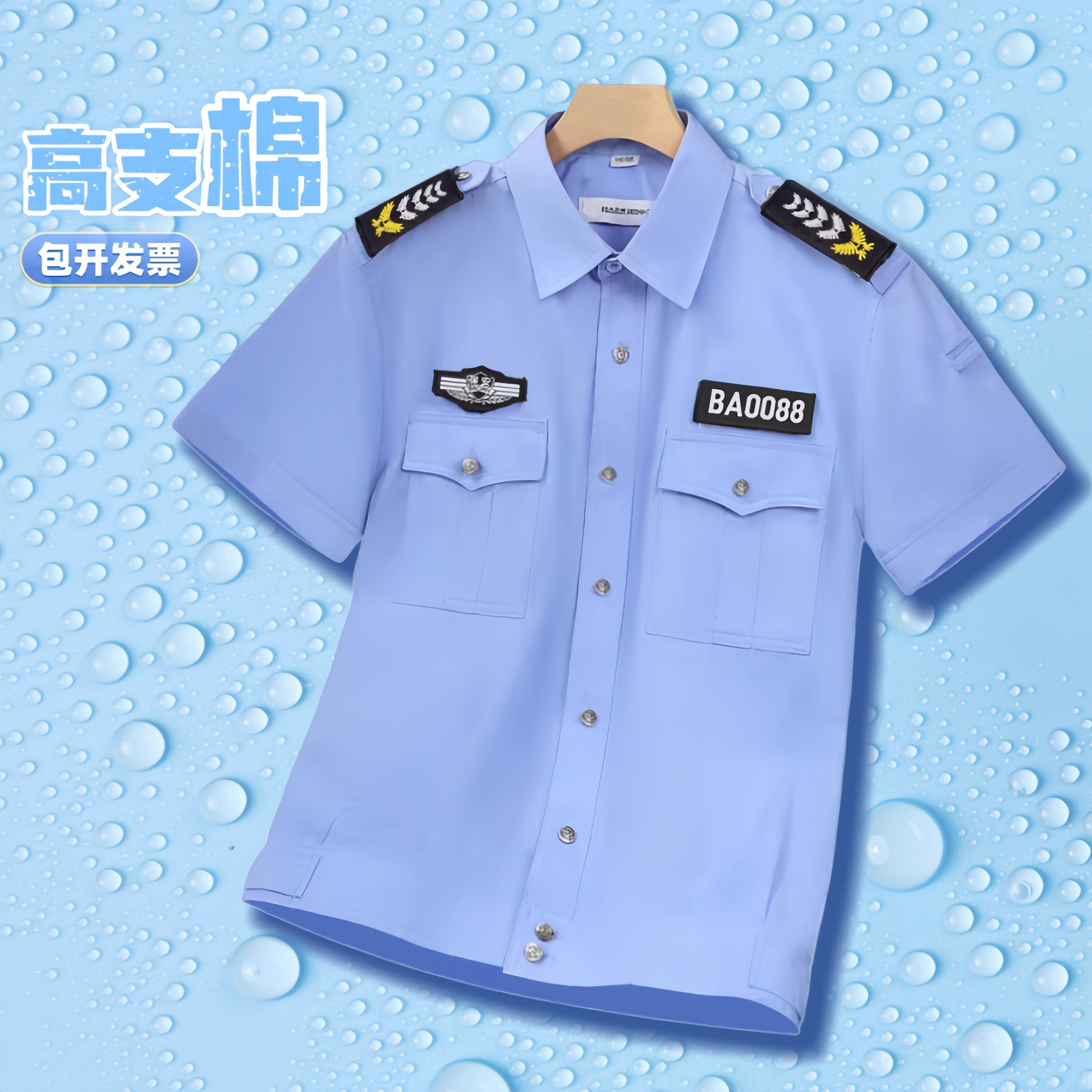 夏天保安制服长短袖衬衣蓝色夏季公司保安服套装男物业执勤衬衫女