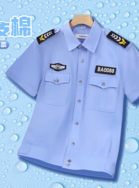 夏天保安制服长短袖衬衣蓝色夏季公司保安服套装男物业执勤衬衫女