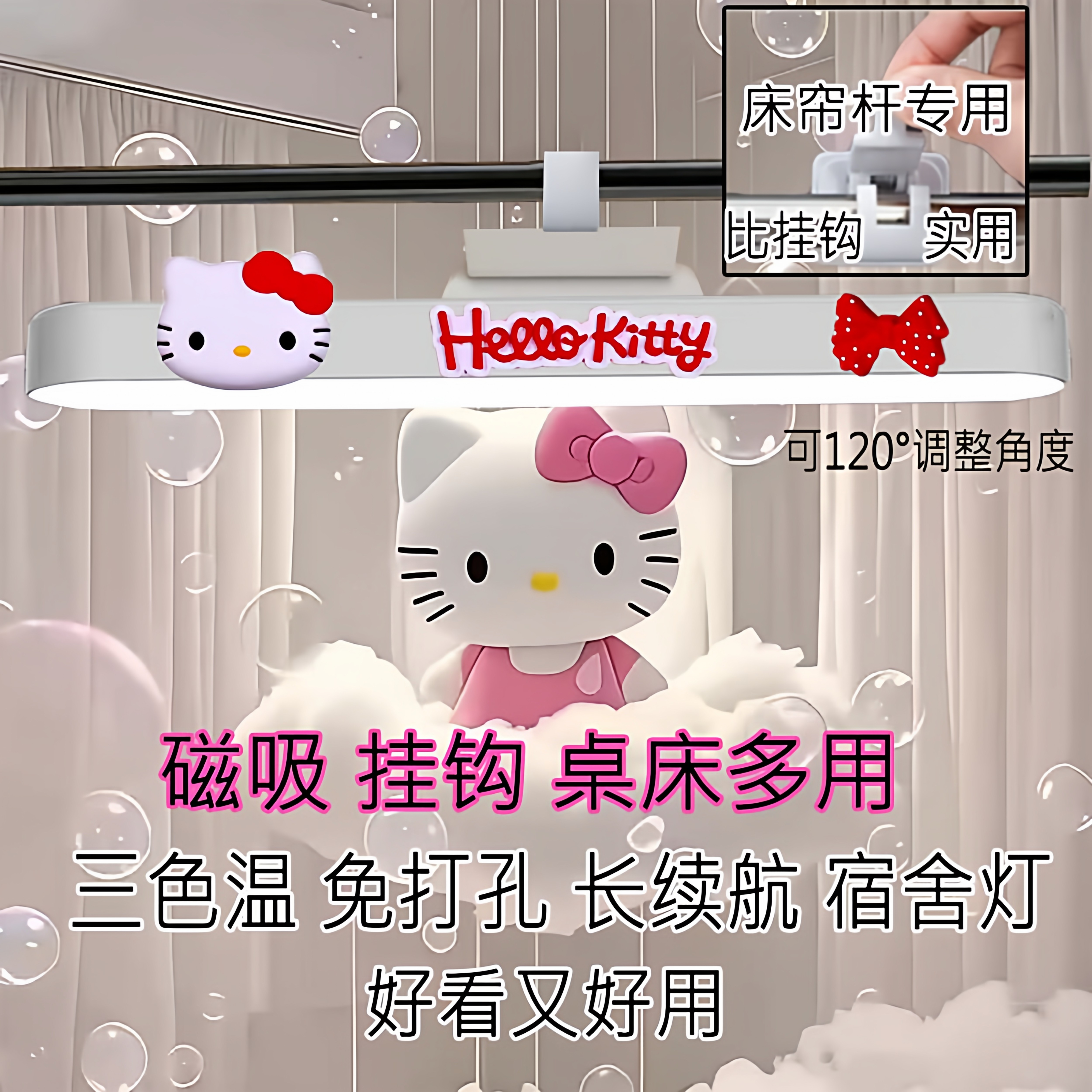 Kitty猫床帘灯上铺宿舍台灯学习专用床头充电led吸附式磁吸小夜灯