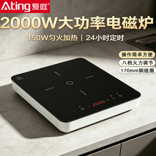 爱庭大功率电磁炉小火持续加热