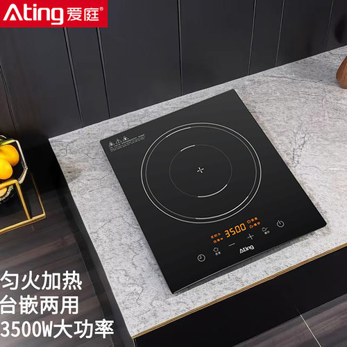 爱庭大功率电磁炉3500W台嵌两用