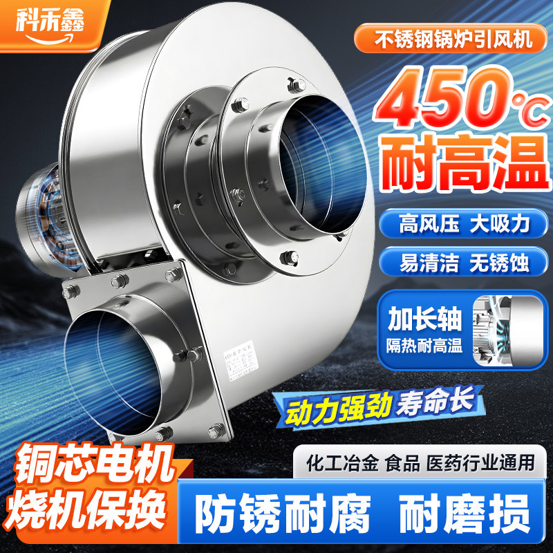 不锈钢锅炉引风机Y5-47耐高温离心风机蜗牛式工业380V烟囱引风机