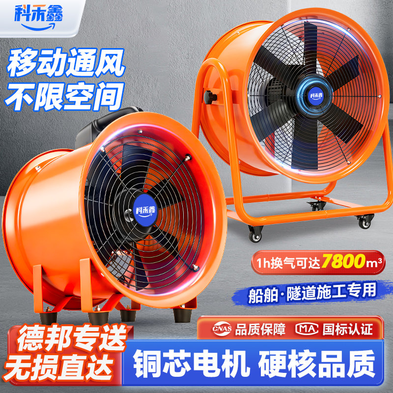 手提式船用轴流风机工业低噪音通风换气喷漆移动式鼓风机低噪音