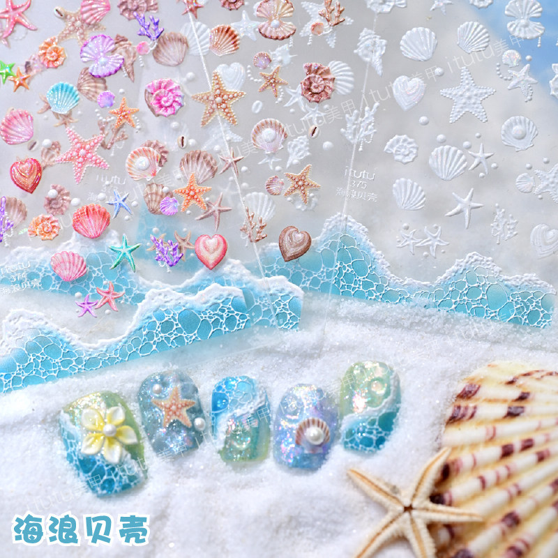 海浪贝壳浮雕贝壳光美甲贴纸