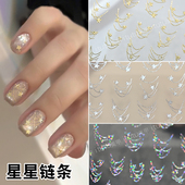 新款 璀璨星河烫金美甲贴纸七彩镭射星星链条银色星星小图案指尖贴