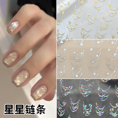 璀璨星河星星美甲贴纸