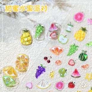 水果派对果冻立体浮雕指甲贴纸2025新款 葡萄草莓柠檬苹果美甲贴纸