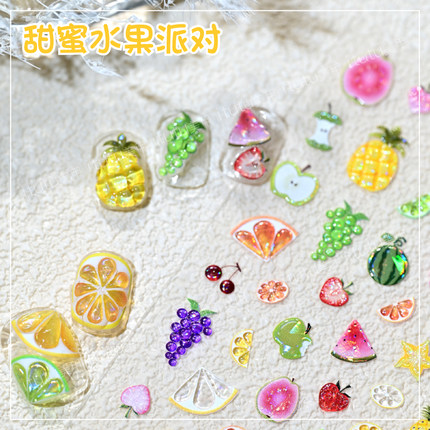 水果派对果冻立体浮雕指甲贴纸2025新款葡萄草莓柠檬苹果美甲贴纸
