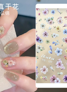 元气美甲高仿真干花美甲贴纸