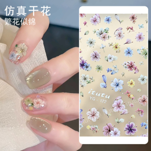 春季繁花似锦高仿真干花微浮雕美甲贴纸彩色立体小碎花元气指甲贴