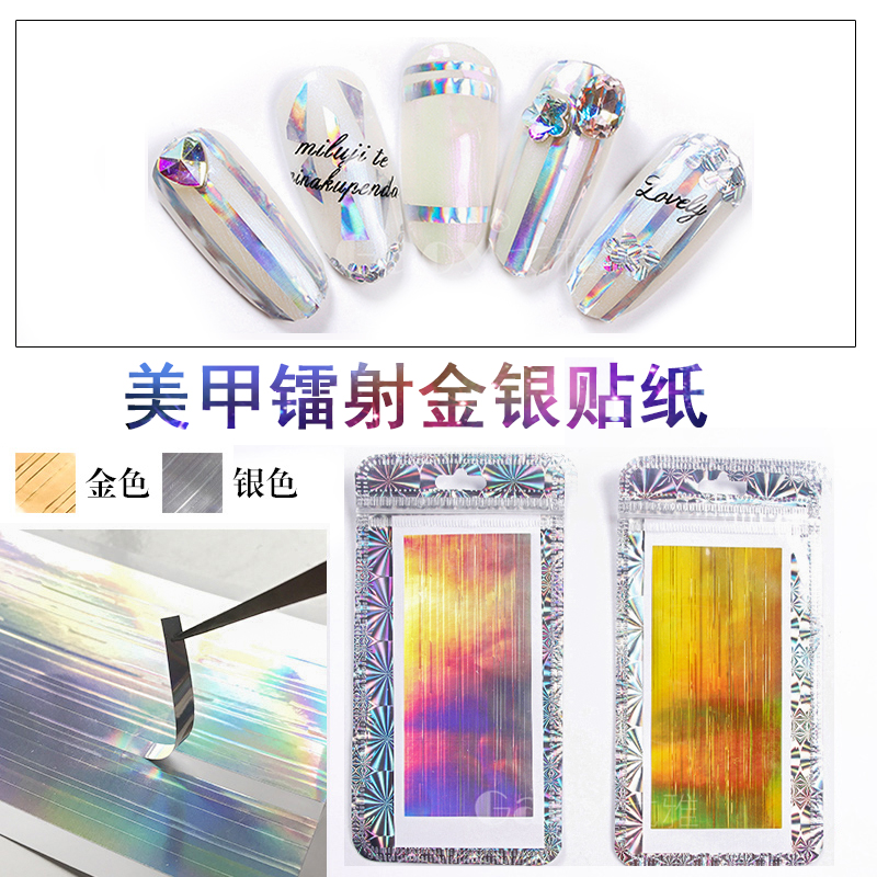 新款超闪镭射激光贴纸金银线美甲条纹带背胶美甲饰品热卖指甲贴纸