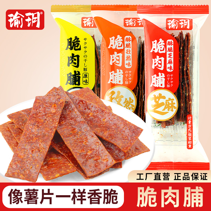 瑜玥酥脆肉脯靖江特产休闲零食小吃散称500g小包装猪肉脯薄脆肉干