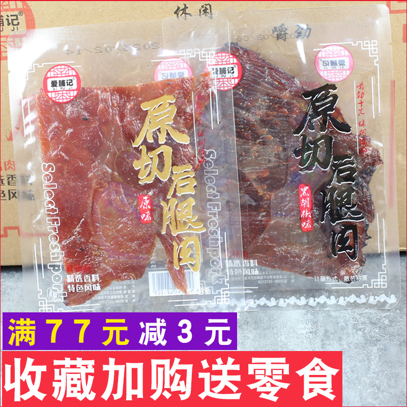 爱脯记原切后腿肉散称500g大片猪肉脯原味香辣味独立包装零食小吃