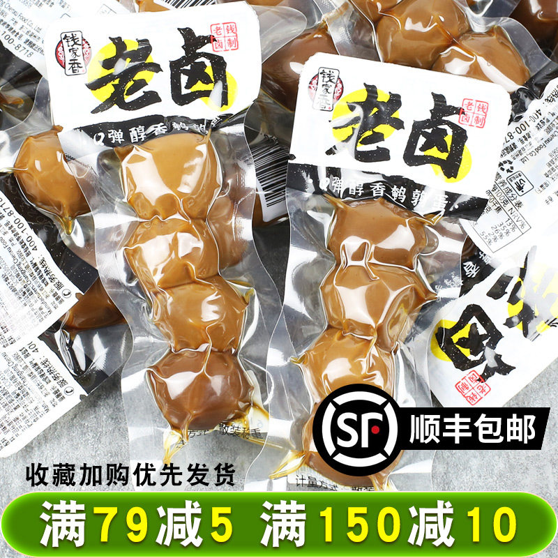 钱家香老卤鹌鹑蛋500g小包装即食去壳鸟蛋卤味零食小吃泡面搭档