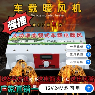 车载暖风机12v24v车用取暖器汽车化雪除霜器货车电暖风制热加热器
