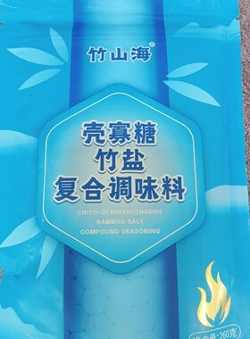 竹盐复合袋装赤壁产壳寡糖调味盐