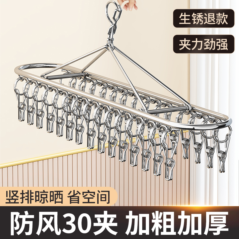 2025新款袜子晾晒架多夹子家用不锈钢防风凉内衣内裤晾衣架阳台晒