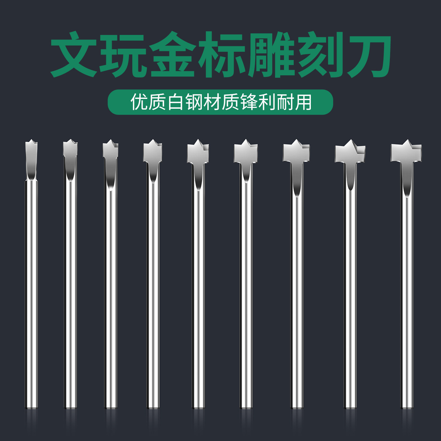 文玩镶嵌金标刀头钻头配件猴头橄榄核桃手串菩提雕刻开槽工具神器