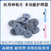 医用砂轮片护士开瓶器沙轮片磨片开针剂割玻璃瓶药瓶切割片小砂轮