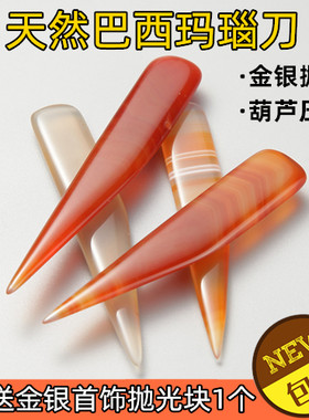 黄金白银首饰品抛光手镯玛瑙刀