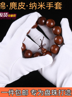 文玩加厚纯棉白手套纳米包浆