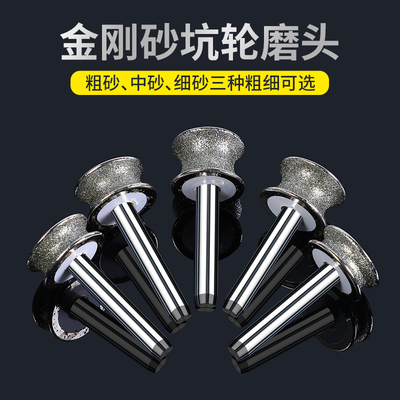 金刚石砂坑轮打磨头手镯戒指平安扣加工制作工具圆弧玻璃磨边轮器