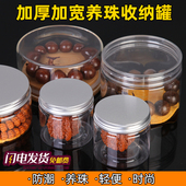 文玩密封罐盒铝盖养珠罐星月紫檀手串佛珠手链塑料收纳储物首饰盒