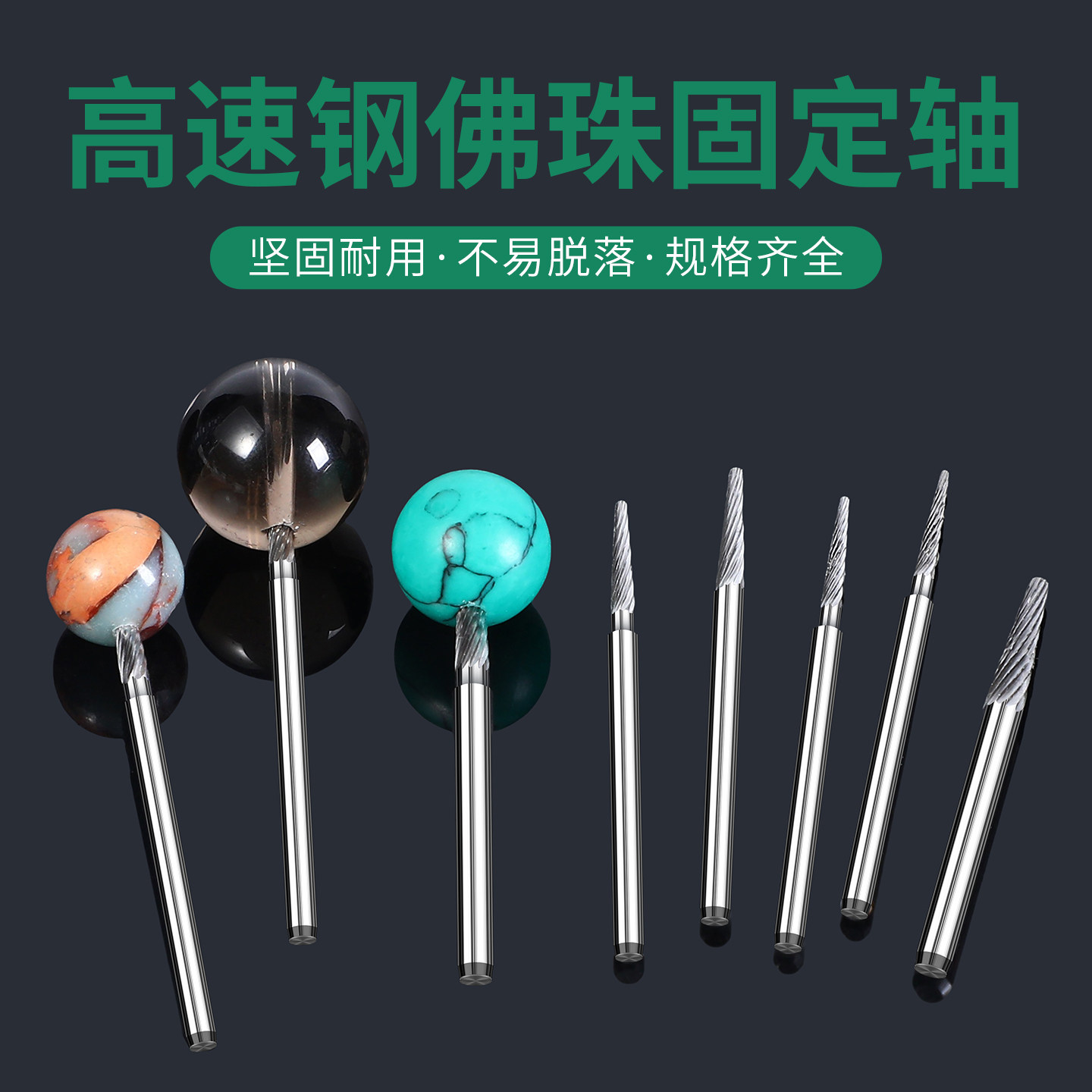 佛珠修圆打磨固定针棒木珠圆珠星图片