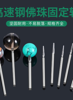 佛珠修圆打磨固定针棒木珠圆珠星