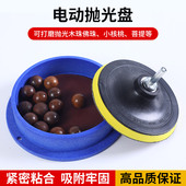 盘串神器文玩核桃佛珠木珠珠子手串菩提打磨工具电动抛光桶抛光盘