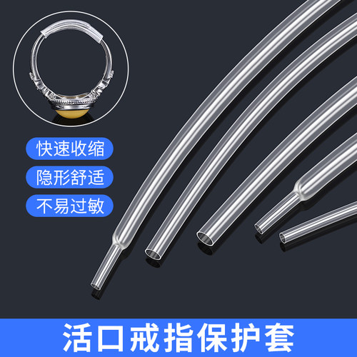 开口活口戒指调节神器隐形透明热