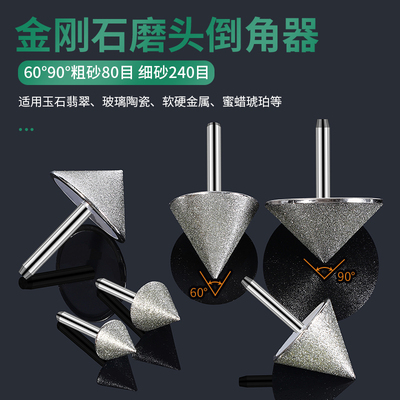 电动电镀金刚石倒角器砂轮锥形打
