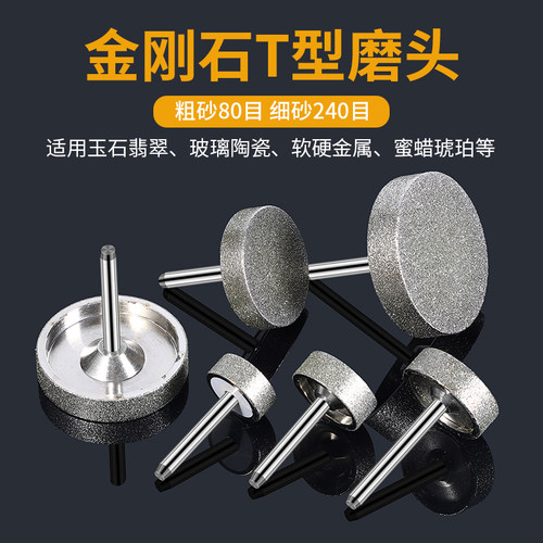 t型电动电镀金刚石砂轮平面打磨头超硬磨盘玉石去皮玉雕抛光工具