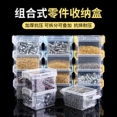 五金小塑料零件盒分格工具箱多格分隔钻头螺丝配件组合式 透明收纳