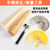 手镯尺寸测量环工具玉器镯子内径圈口圈号手寸矫正调节修复整形棒