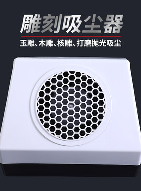 桌面雕刻吸尘器集尘机器打磨电动