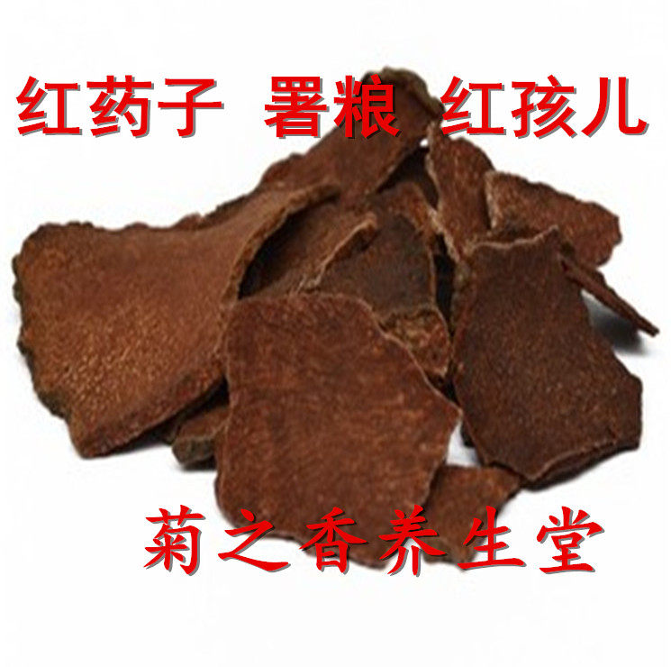 中药材野生署粮 红药子 红孩儿  朱砂莲  血葫芦 包装500克
