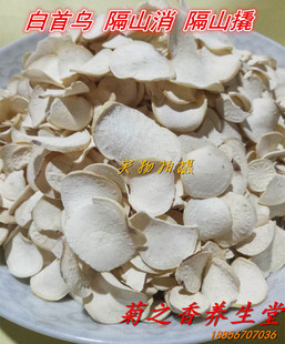 中药材 隔山消隔山撬牛皮消白首乌白何首乌500克
