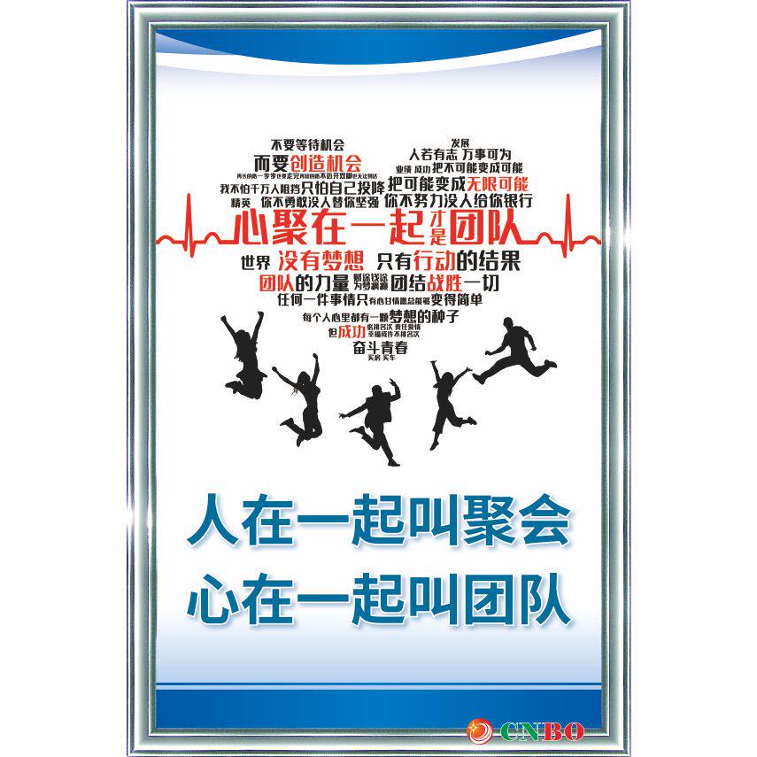 人在一起叫聚会,心在一起叫团队 工厂车间办公室员工励志标语牌