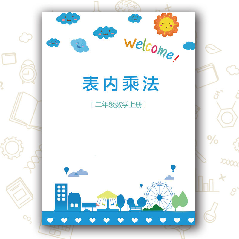 二年级上册表内乘法口算本练习题天天练填空题99乘法口诀表卡片