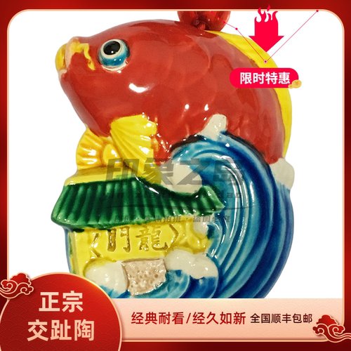 普门品鱼跃龙门交趾陶升职商务礼品家居装饰品挂饰件挂坠饰品 - 封面