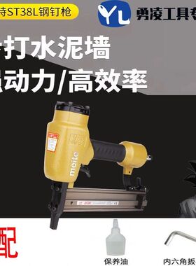 美特气动钉枪ST38L钢钉枪加长嘴ST64L吊顶家用龙骨木工钢排气钉枪